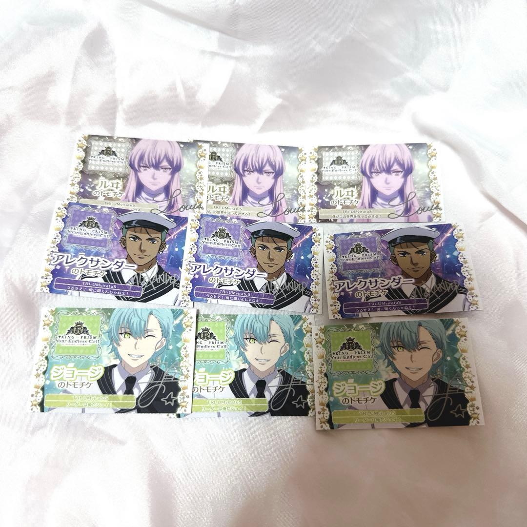 KING OF PRISM キンツア トモチケ ルヰ アレクサンダー ジョージ