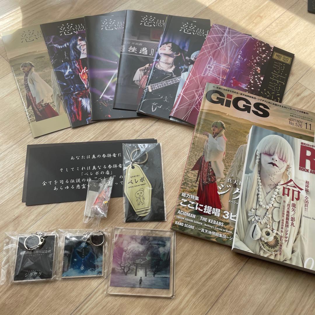 真天地開闢集団ジグザグ　会報vol01〜06・雑誌・キーホルダー他 真天地開闢集団-ジグザグ の雑誌情報｜雑誌のFujisan