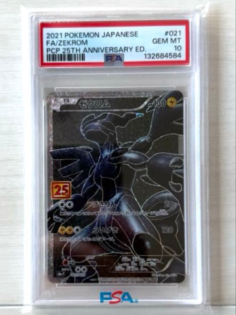 PSA10 ゼクロム プロモカードパック 25th ANNIVERSARY - メルカリ