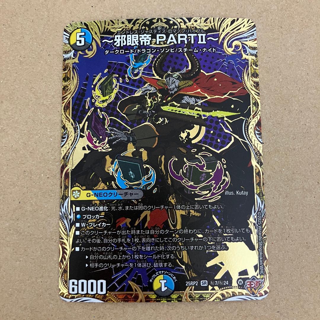 邪眼帝 PARTⅡ～ エンドレスジャスティス シークレット - メルカリ