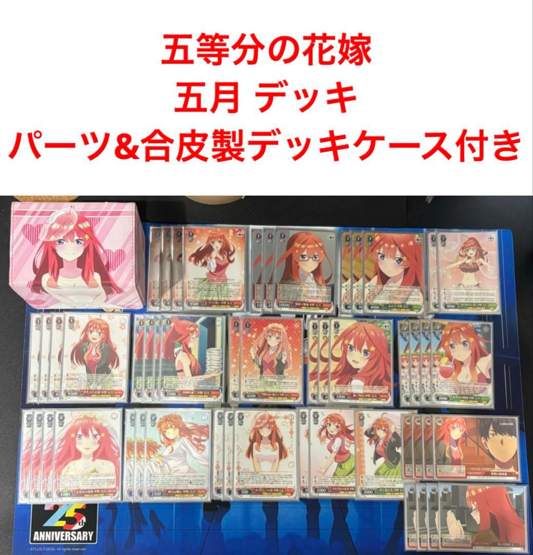 五等分の花嫁 中野五月 中野 五月 8扉 デッキ ヴァイス ヴァイス