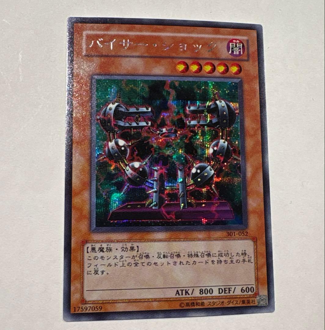 遊戯王 バイサー・ショック レリーフ - メルカリ