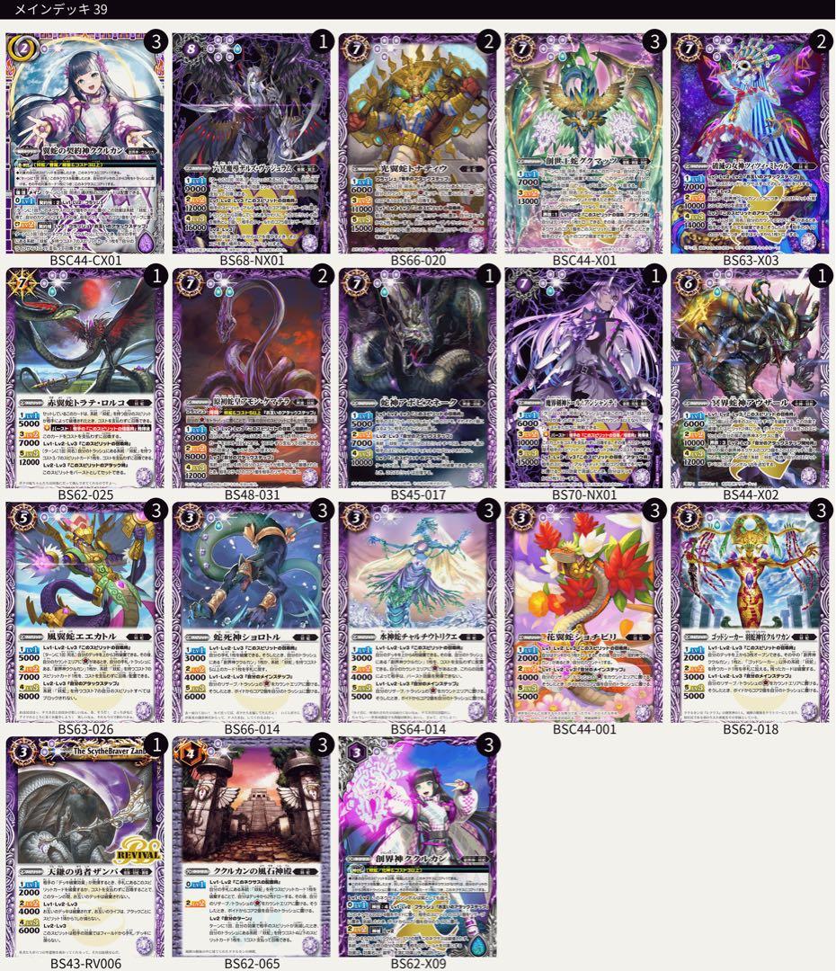 妖蛇デッキ ククルカン グクマッツ バトスピの通販｜coupongo.ca