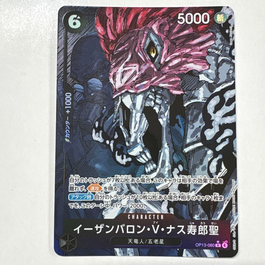 ワンピースカードゲームOP13-080P イーザンバロン・V・ナス寿郎聖