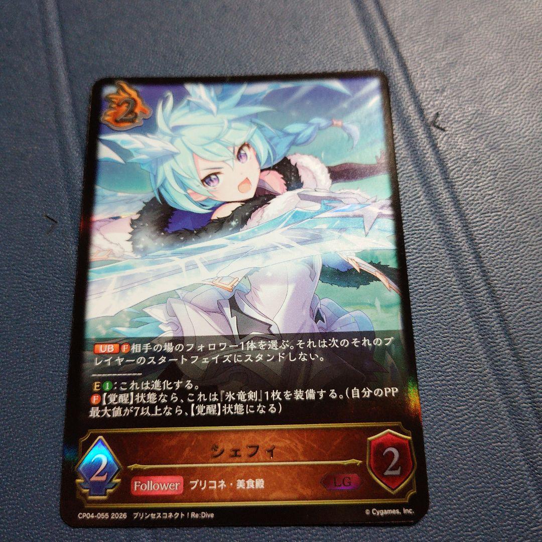 シャドウバースエボルヴ シェフィ lg プリコネ - メルカリ