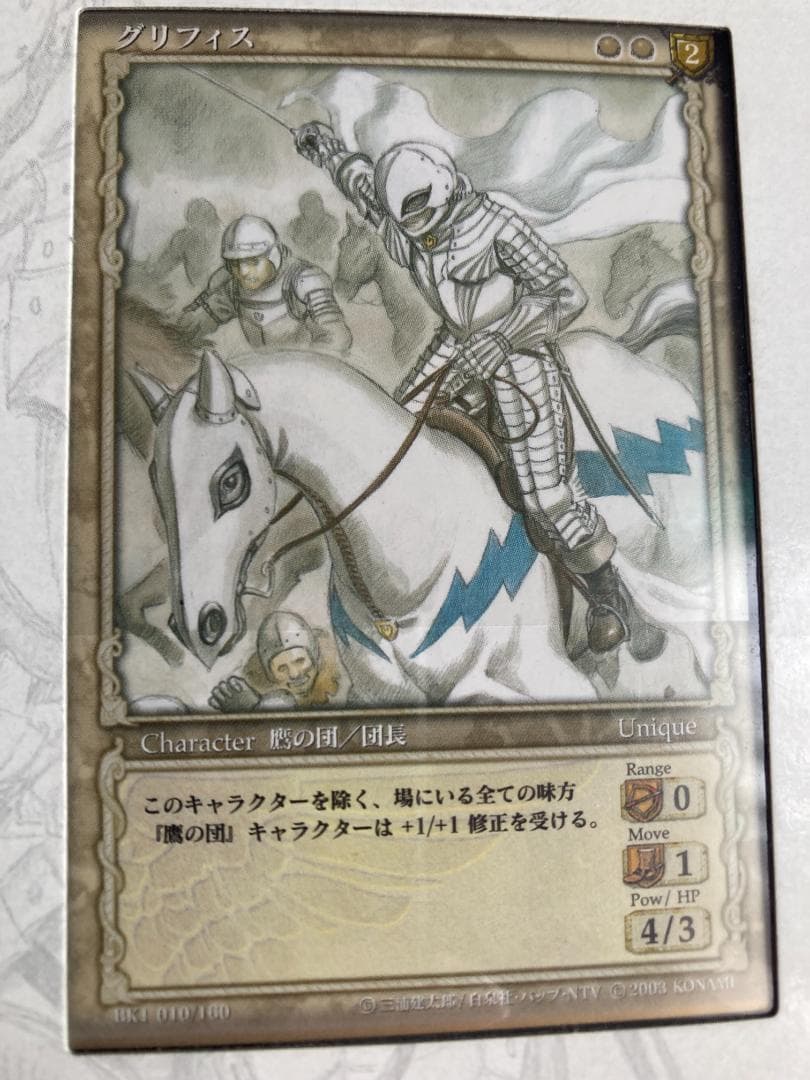 ベルセルク TCG トレーディングカードゲーム トイザらス 限定 2種