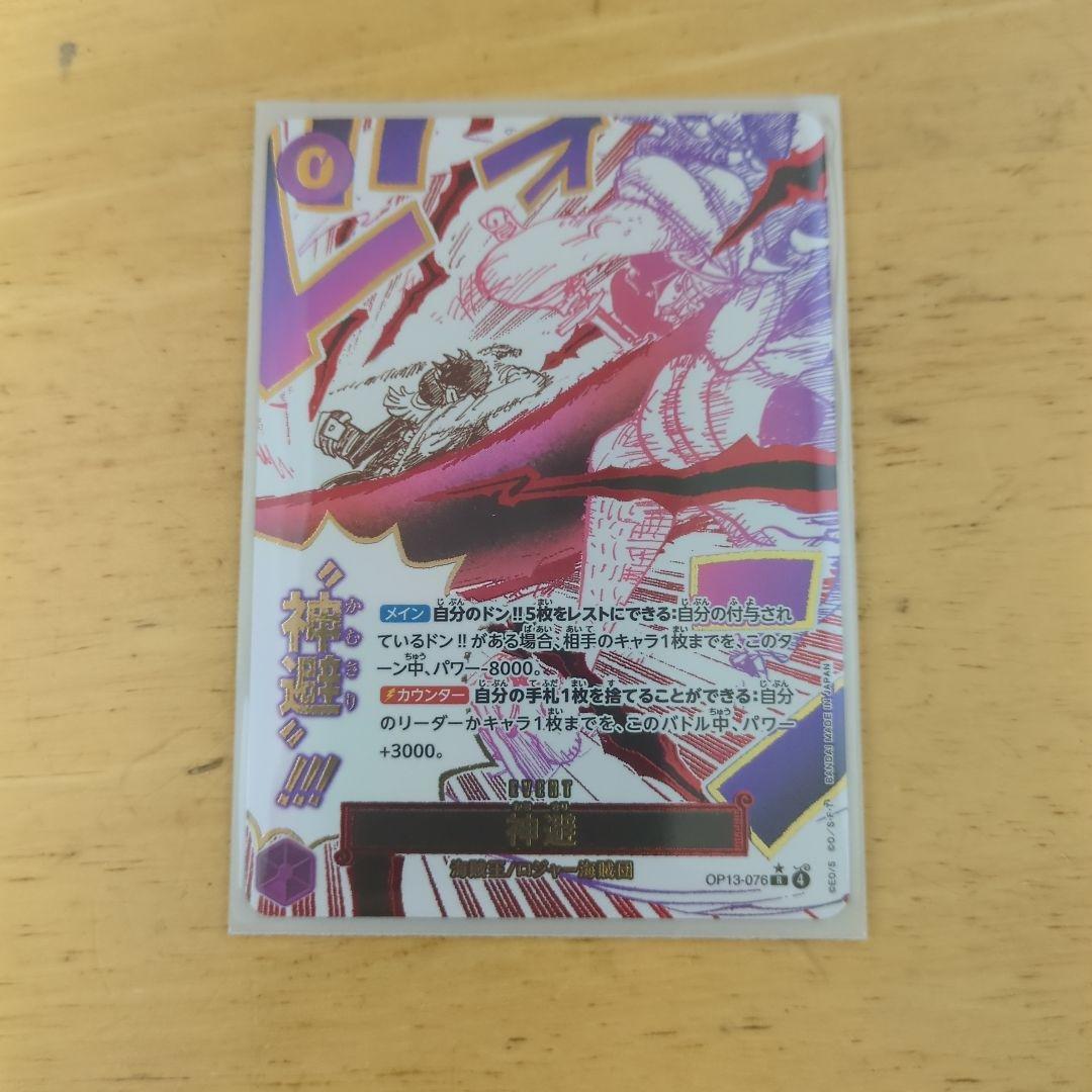 ワンピース 受け継がれる意志 神避 カムサリ R パラレル OP13-076