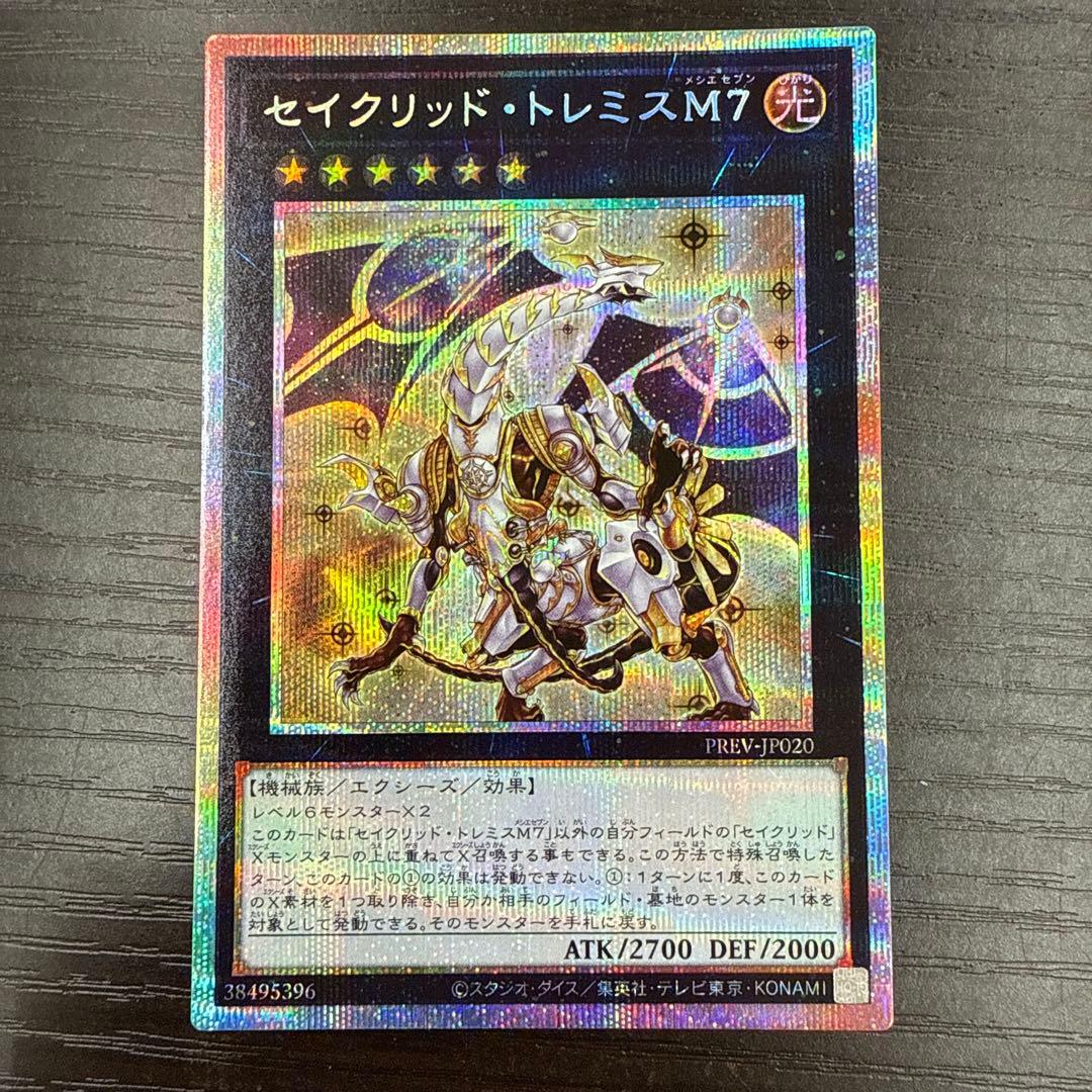 セイクリッド・トレミスM7 プリズマティックシークレットレア セイクリッド・トレミスM7 プリシク 遊戯王 - メルカリ