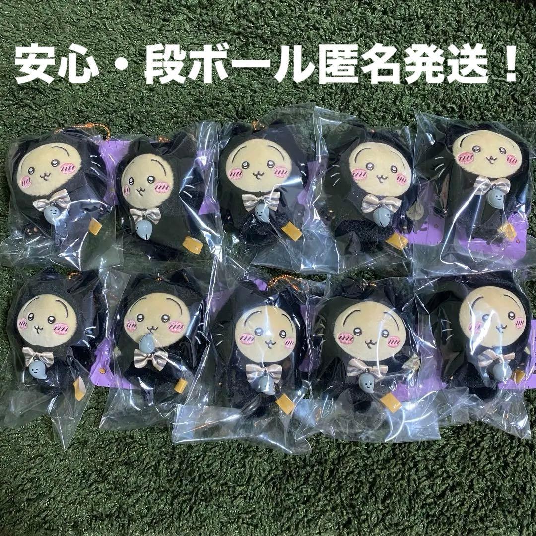 ちいかわ 黒猫のマスコットハロウィンうさぎ10個セット