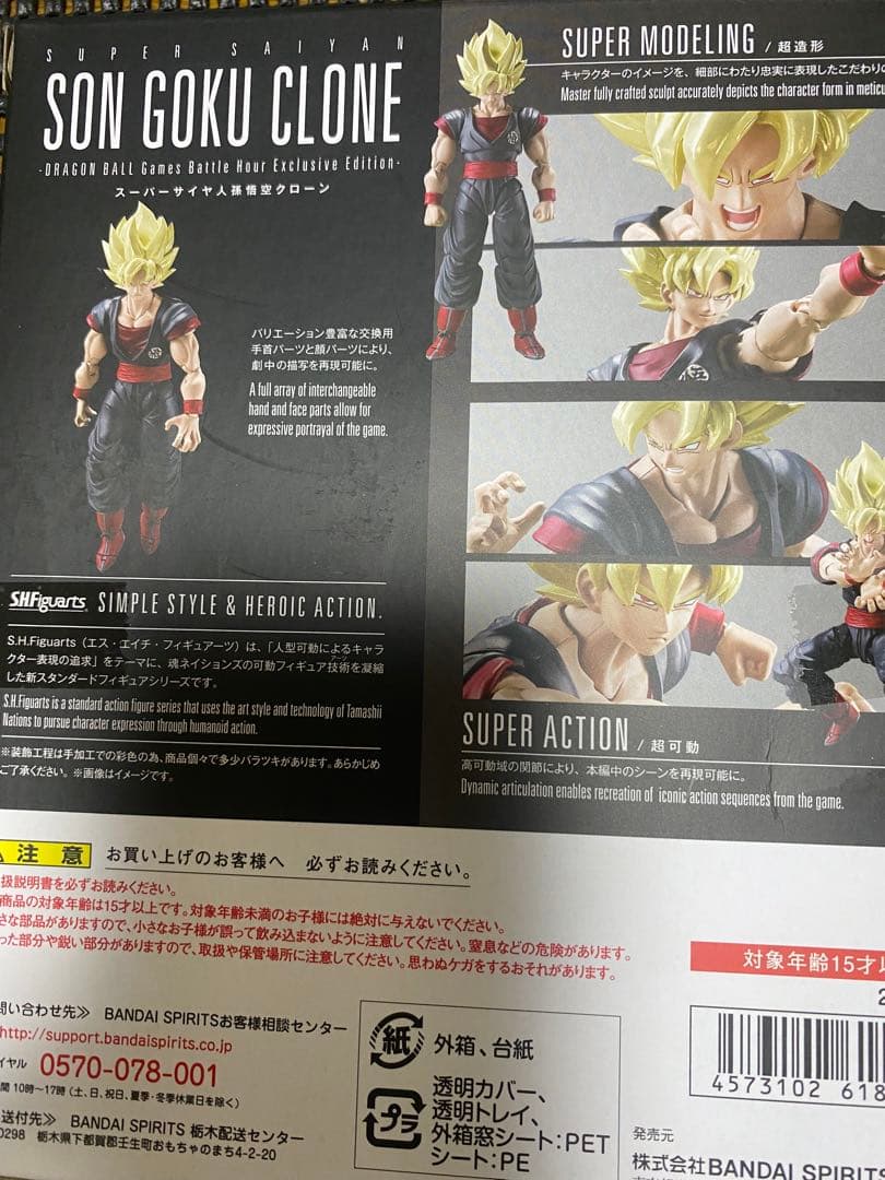 s.h.figuarts 孫悟空 クローン