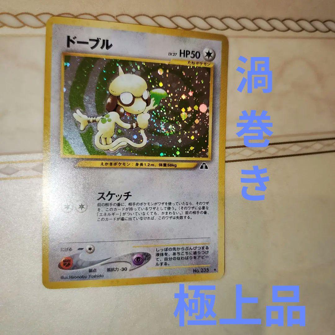 ドーブル 旧裏 渦巻き ポケモンカード - メルカリ