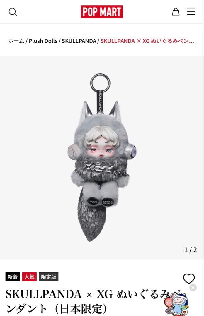 SKULLPANDA x XG ぬいぐるみ 本体 日本限定 SKULLPANDA × XG ぬいぐるみペンダント（日本限定） - POP MART (Japan)