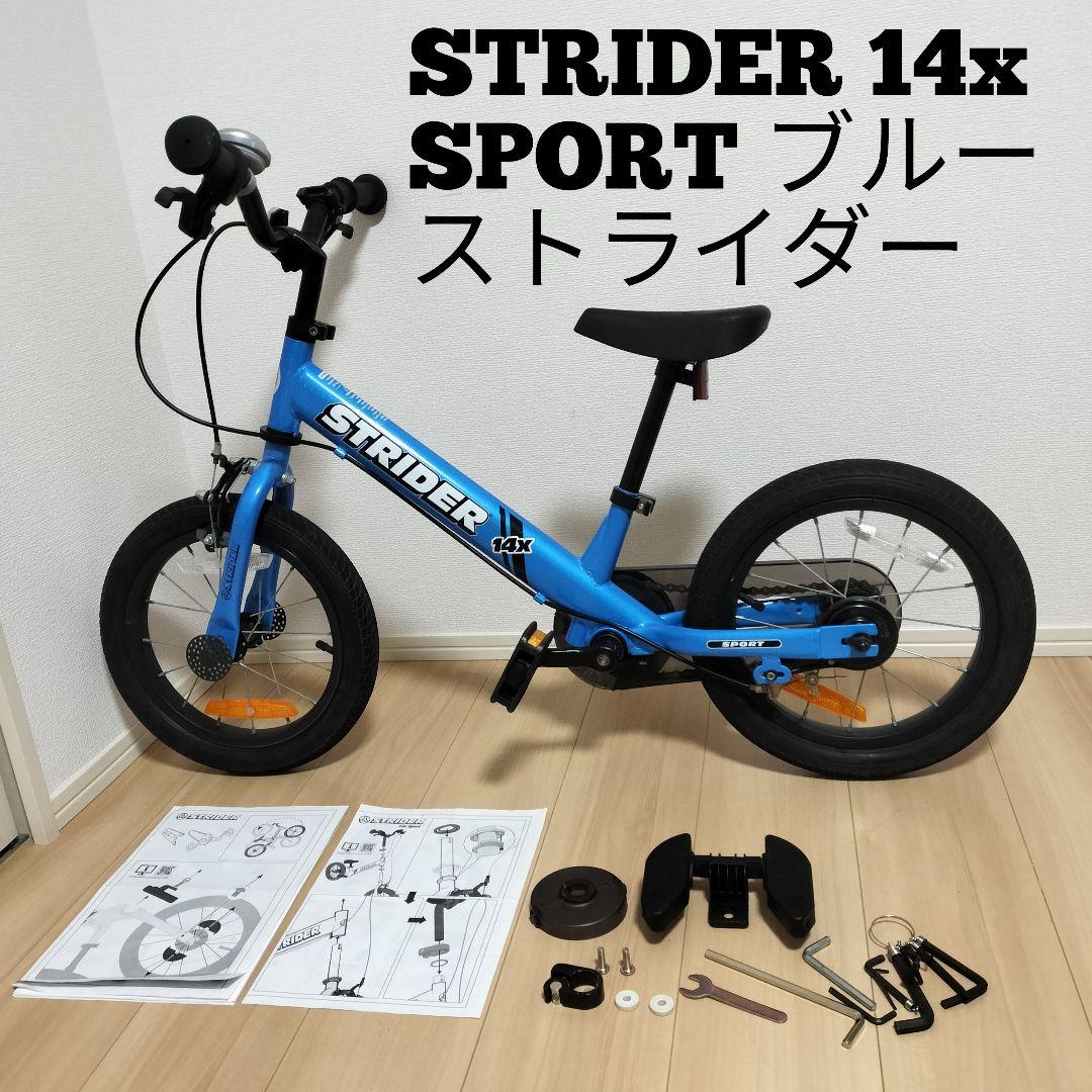 送料無料】STRIDER ストライダー 14x SPORT ブルー 子供用 - メルカリ