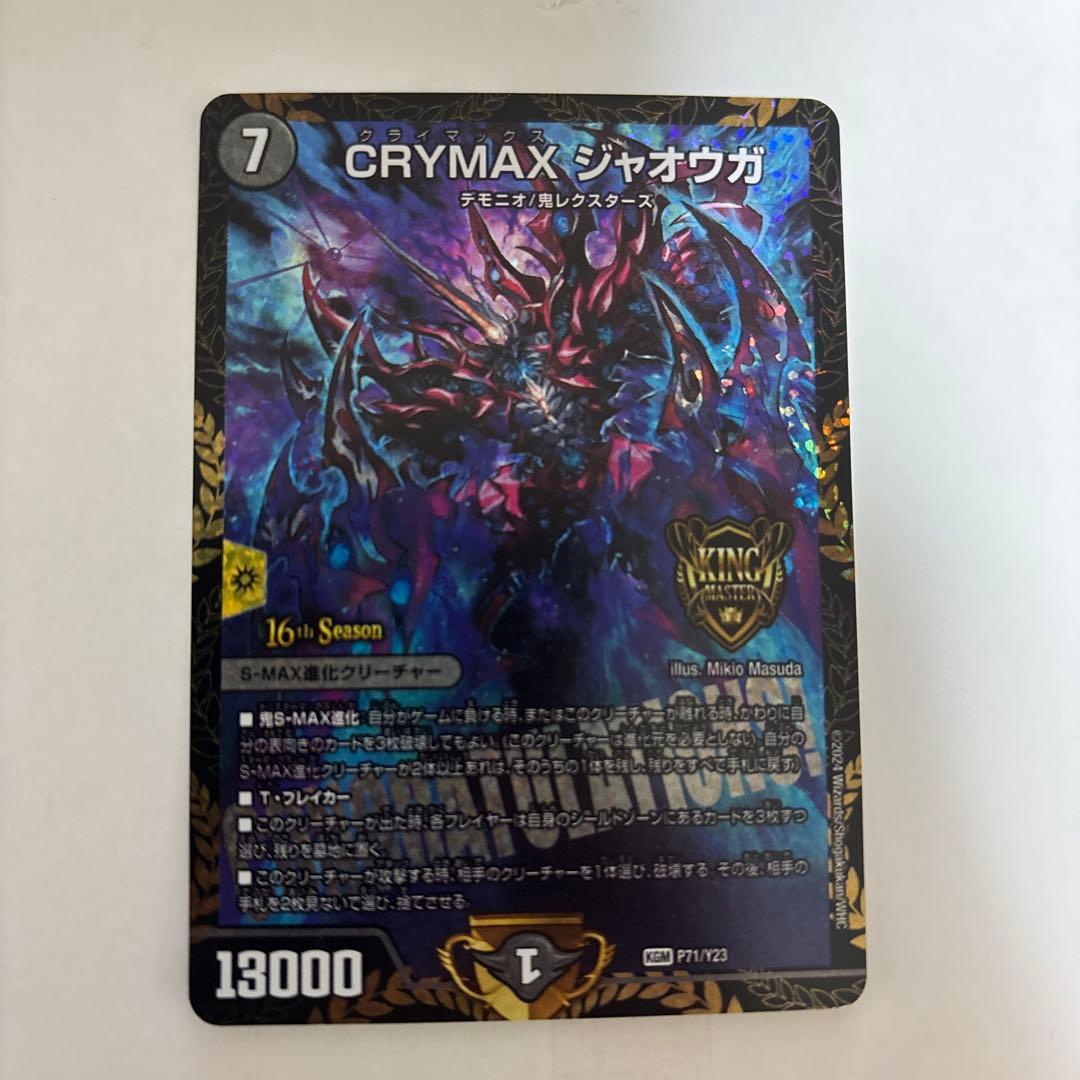 デュエルマスターズ crymaxジャオウガ プロモ タカラトミー（TAKARA TOMY） デュエルマスターズ/新22弾/DMRP-22/2S