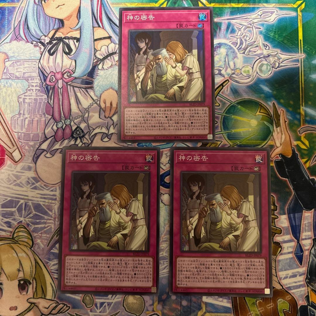 遊戯王 神の密告 スーパー 3枚セット ① - メルカリ
