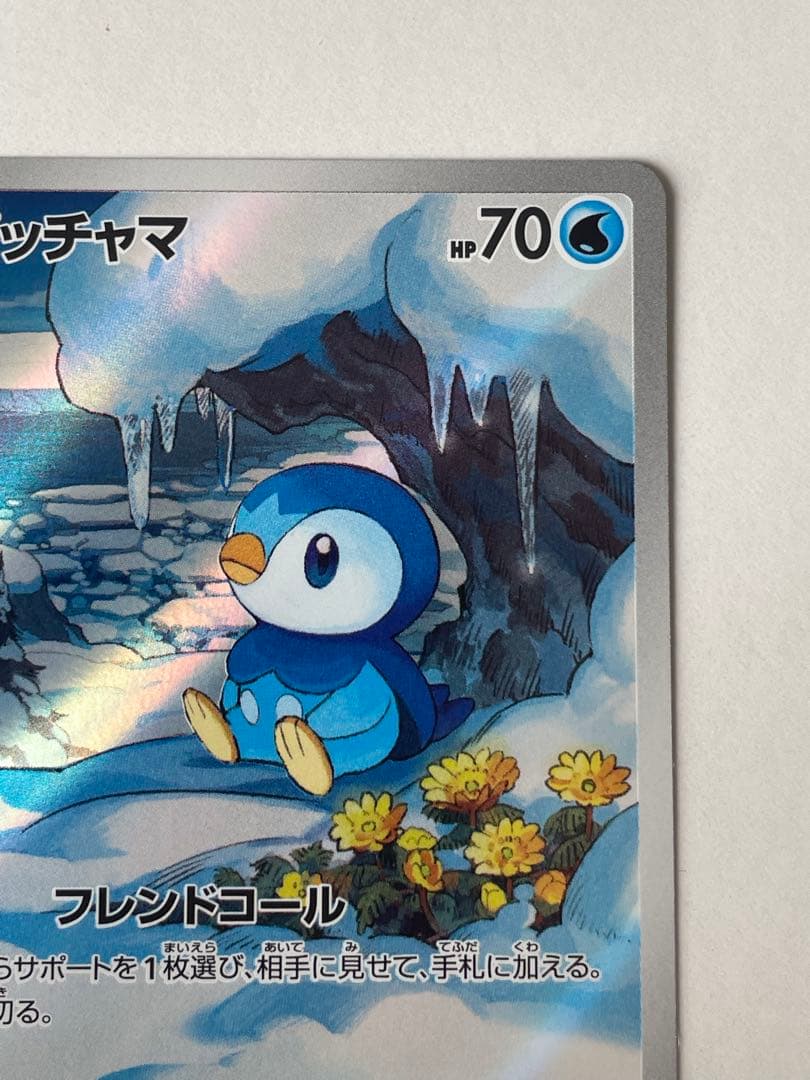 ヒカリ sar ポッチャマ ar2枚セット ポケモンカード超美品インフェルノ