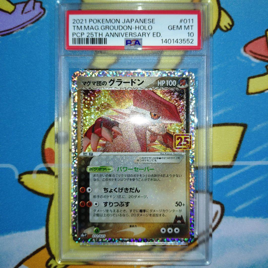 【PSA10】　マグマ団のグラードン　25th プロモ PSA10 マグマ団のグラードン プロモ - メルカリ
