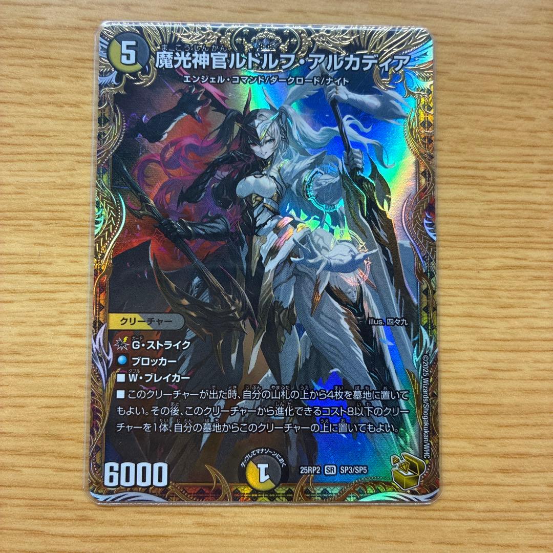 魔光神官ルドルフ•アルカディア　金トレジャー SR 魔光神官ルドルフ・アルカディア(金トレジャー) 販売 | [DM25-RP2