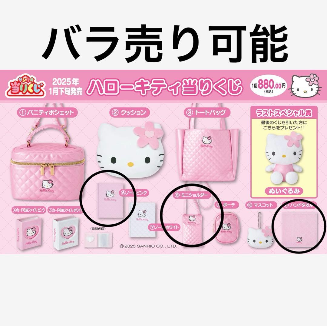 サンリオ ハローキティ 2025年 1月発売 当りくじ - メルカリ