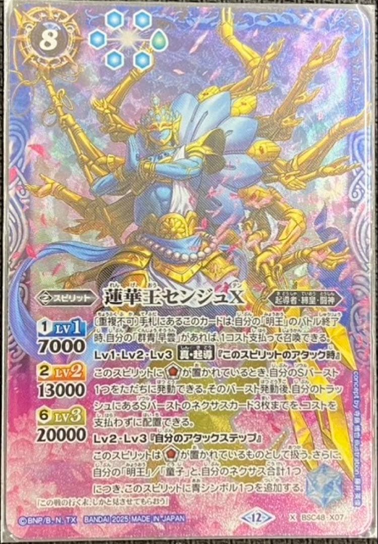 蓮華王センジュX - メルカリ