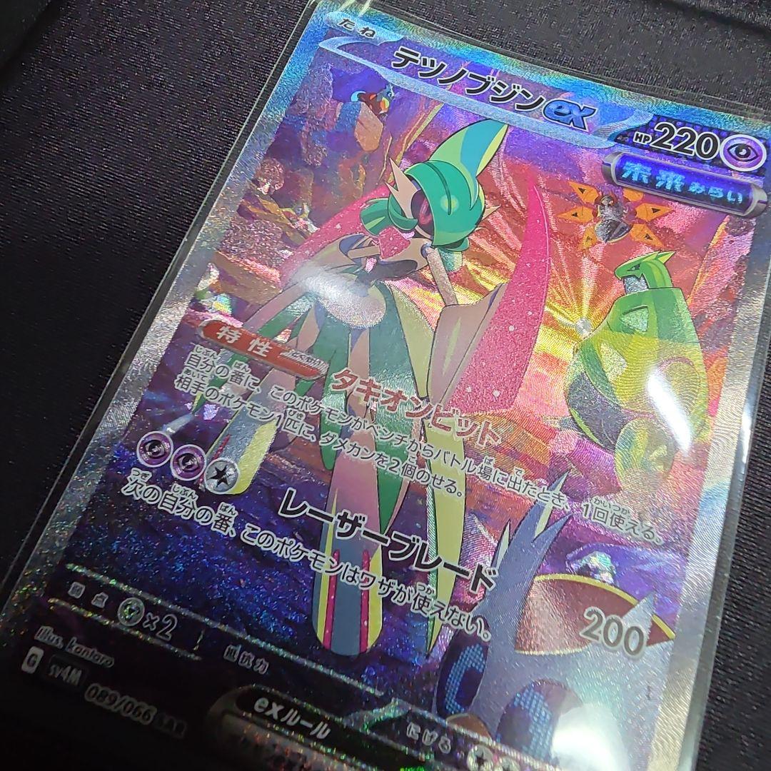 テツノブジンex SAR SV4M 未来の一閃 089/066 - メルカリ