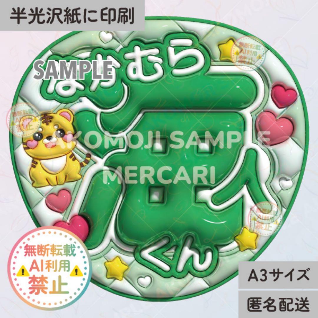 中村 海人くん うるつやA3】ぷっくりうちわ文字 ファンサうちわ 名前