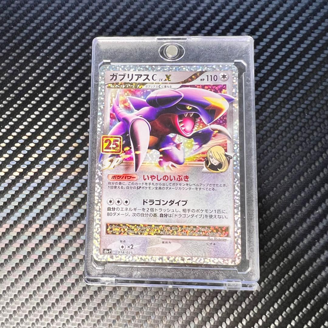 ポケモンカードゲーム 25thプロモ ガブリアスC LV.X - メルカリ