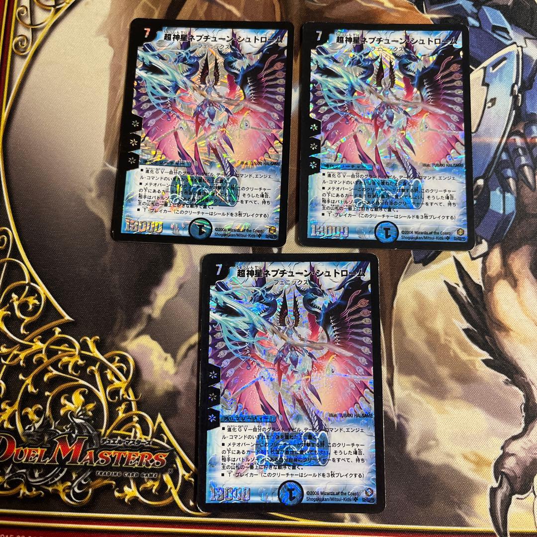 ネプチューンシュトローム　初期　3枚 超神星ネプチューン・シュトローム [DMC66 6/36] | トレカカク