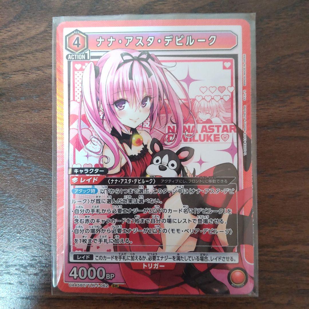 さ*す様 ユニオンアリーナ ToLOVEる ナナ・アスタ・デビルーク SR