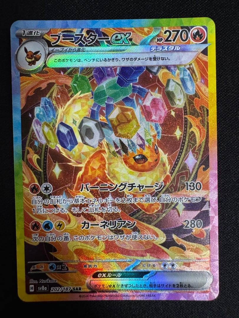 ブースターex SAR SV8a テラスタルフェスex 202/187 - メルカリ