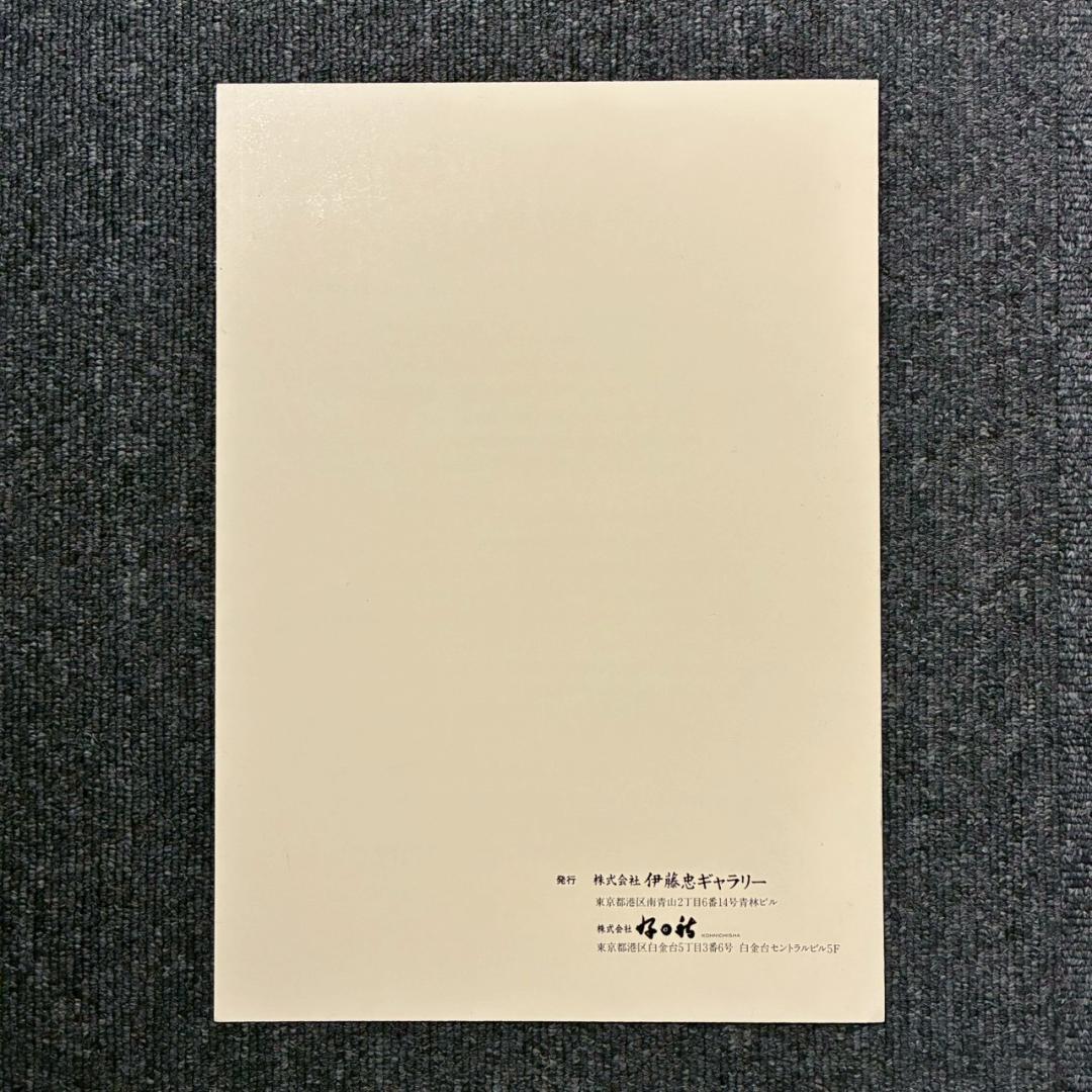 美品 上村淳之「早春」木版画 直筆サイン・印章・発行証有 上村松園の