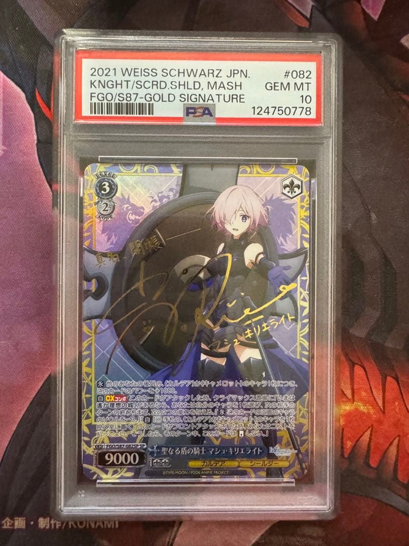 聖なる盾の騎士 マシュ・キリエライト サイン SP PSA10 Fate 聖なる盾の騎士 マシュ・キリエライト サイン SP PSA10 Fate