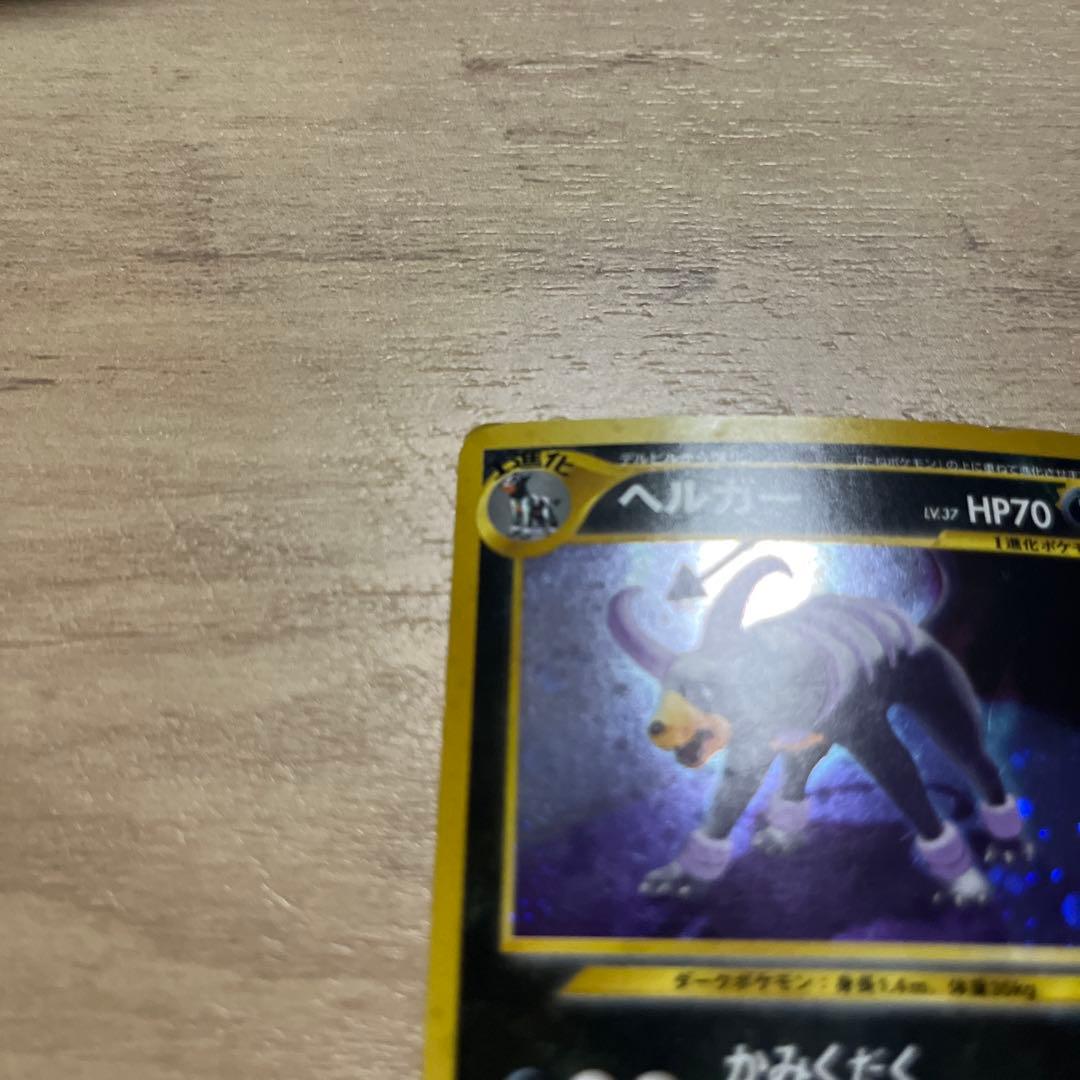 ヘルガー ☆ 拡張パック第2弾 遺跡をこえて… 渦巻 - メルカリ