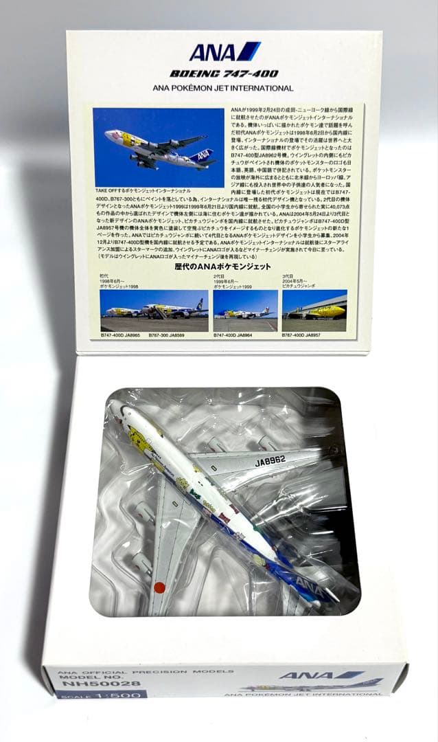 全日空商事 1/500 B747-400 ANAポケモンジェット NH50028 - メルカリ