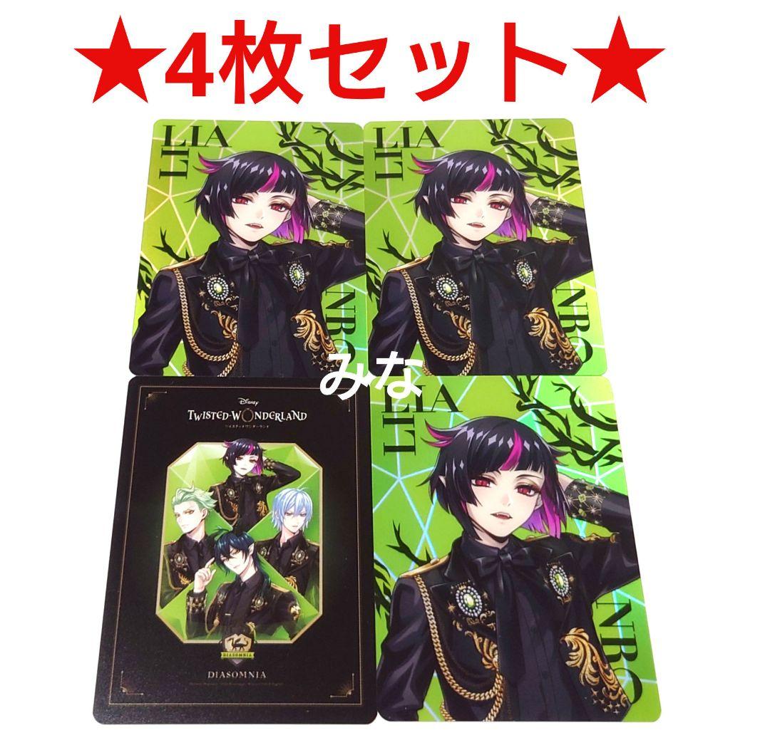 ツイステ ブレイジングジュエル オーロラカード リリア ディアソムニア