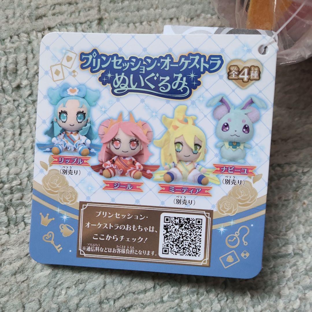 プリンセッション・オーケストラ ぬいぐるみ 全4種類コンプリート No