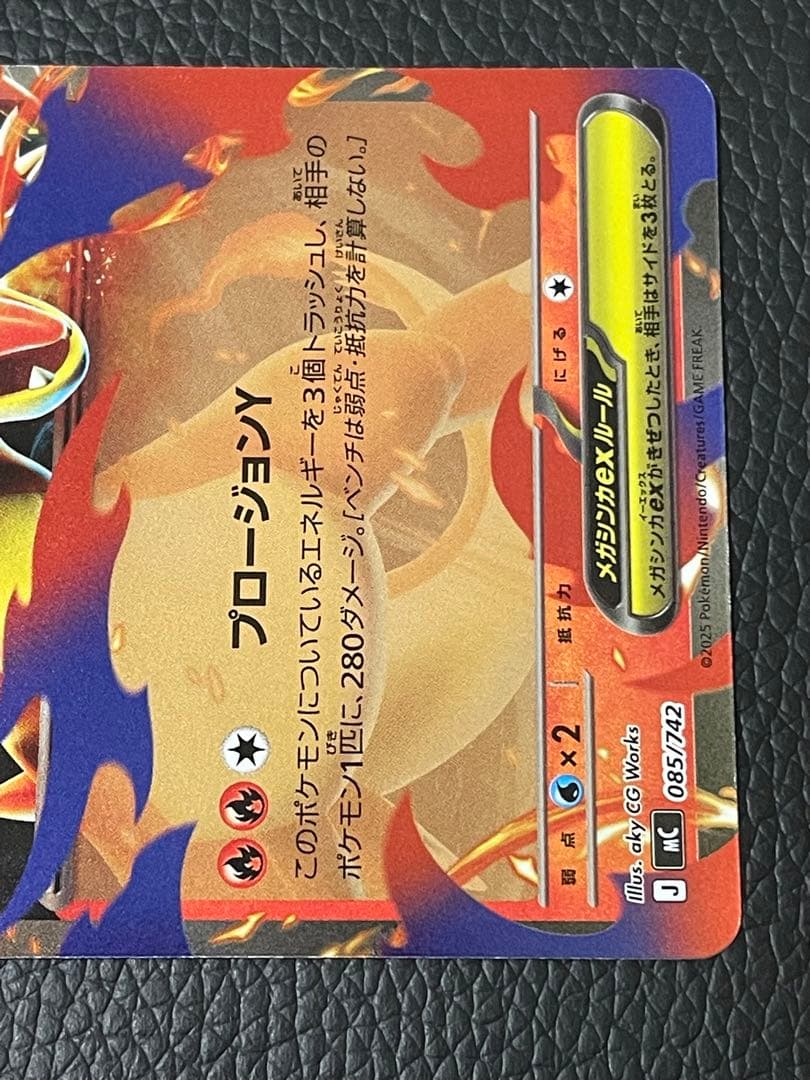 メガリザードンYex ミラー MC085/742 - メルカリ