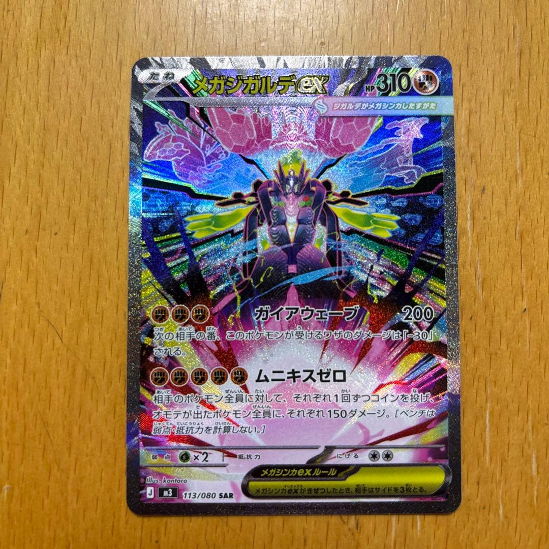 メガジガルデex SAR - メルカリ