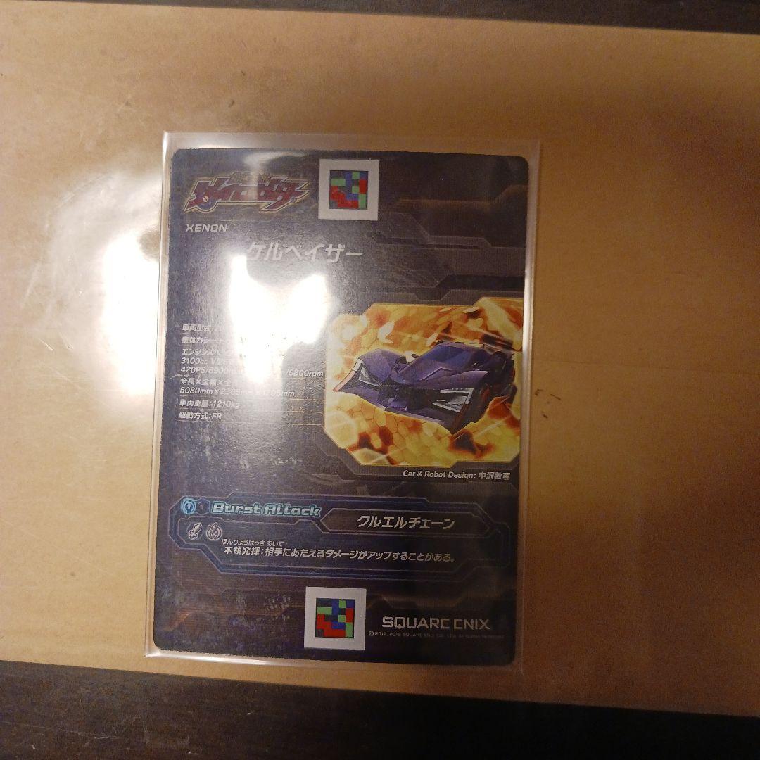 超速変形ジャイロゼッター ケルベイザー - メルカリ