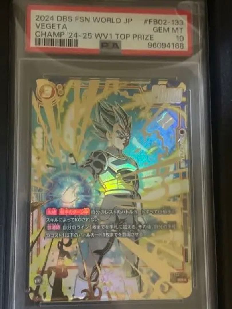 PSA10】 CS ベジータ チャンピオンシップ プロモ FB02-133