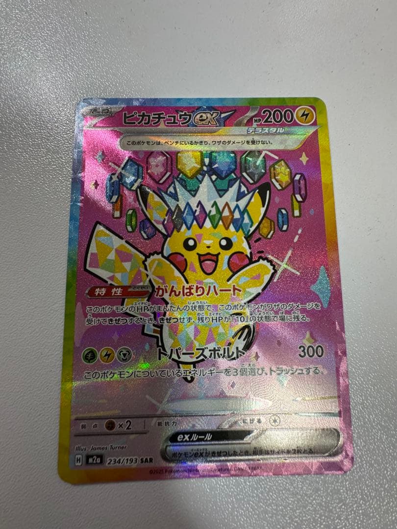 希少エラーカード] ピカチュウEX M2a 234/193 SAR - メルカリ