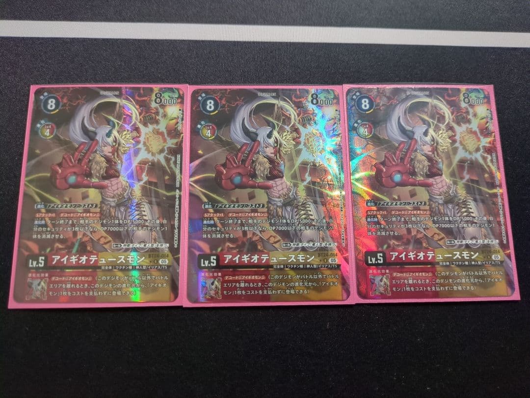 アイギオテュースモン　パラレル　3枚セット アイギオテュースモン(☆R/パラレル)(BT24-014) | R/パラレル
