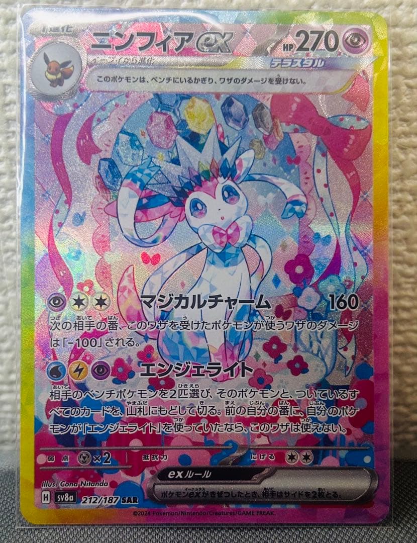 ポケモン　ニンフィアex SAR SV8a テラスタルフェスex 212/187 ニンフィアex SAR SV8a テラスタルフェスex 212/187 - メルカリ