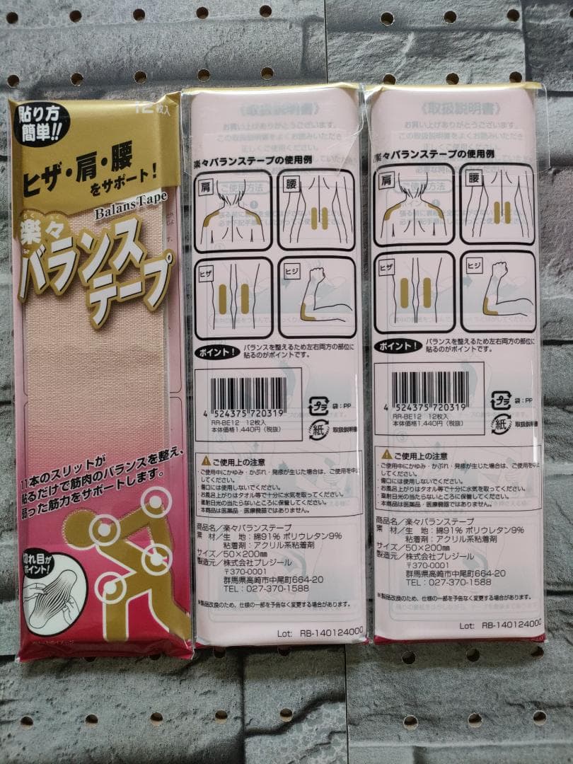 膝 腰 肩 肘をサポート 楽々バランステープ アシストイレブン