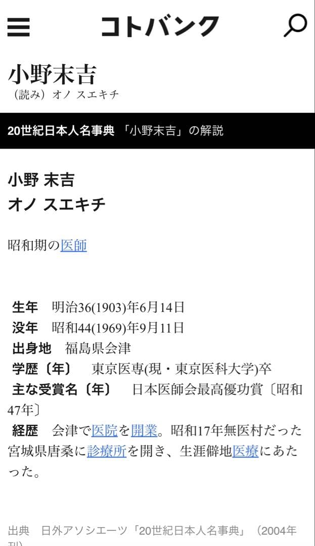寄せ書き日の丸 陸軍軍医大佐・市議会議長等著名人署名入 WWII - メルカリ