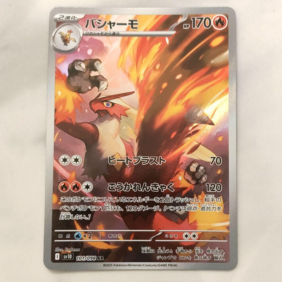 ロケット団の栄光 バシャーモ ar - メルカリ