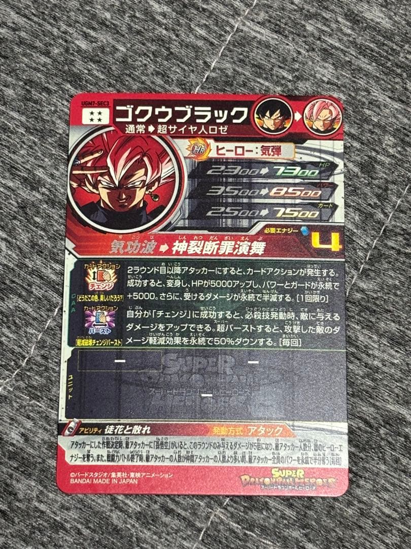 スーパードラゴンボールヒーローズ UGM7-SEC3 ゴクウブラック - メルカリ