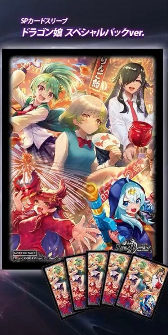 新品未開封 SPカードスリーブドラゴン娘スペシャルパック ver. - メルカリ