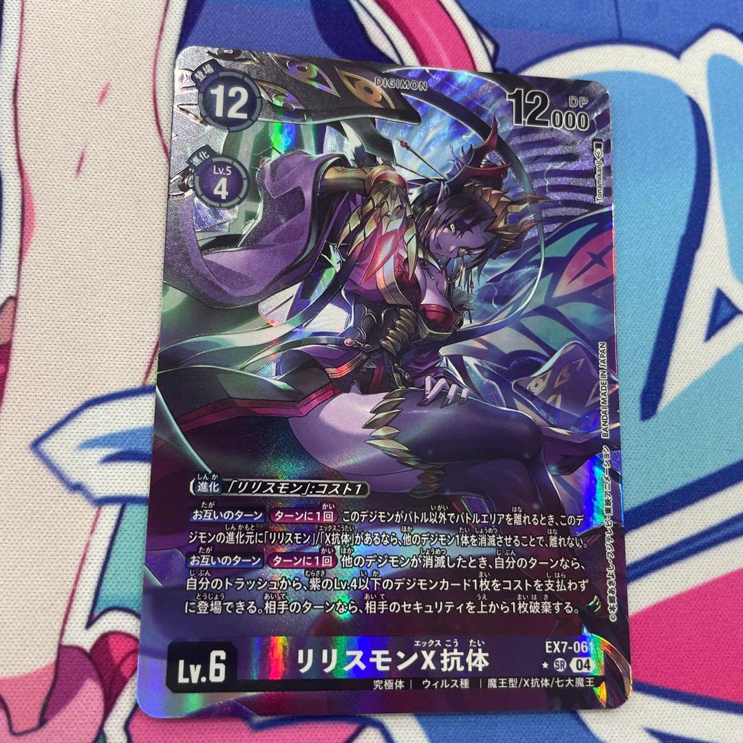 リリスモン X抗体 パラレル EX7 - メルカリ