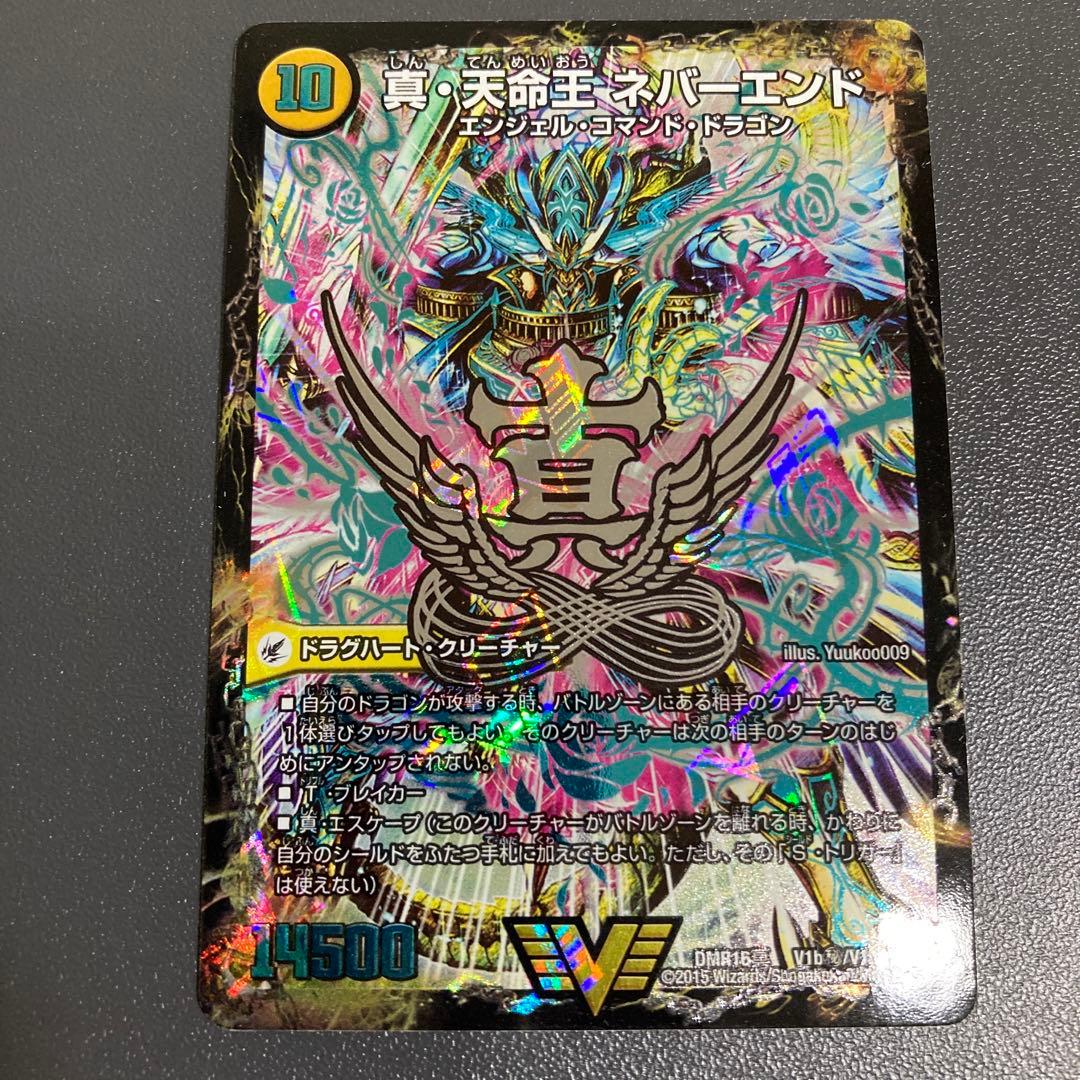 真天命王ネバーエンド エンドレスヘブン 文字シク シークレット ②